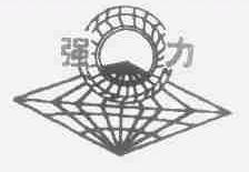 强力