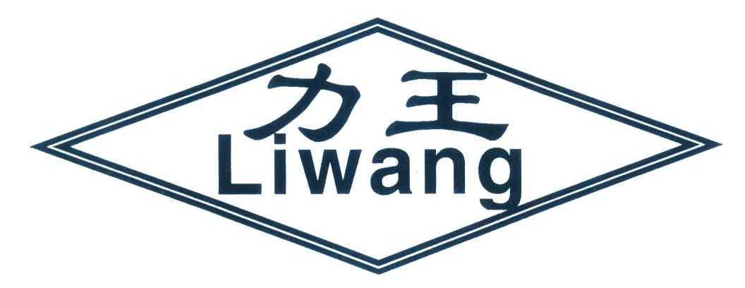 力王