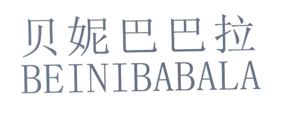贝妮巴巴拉