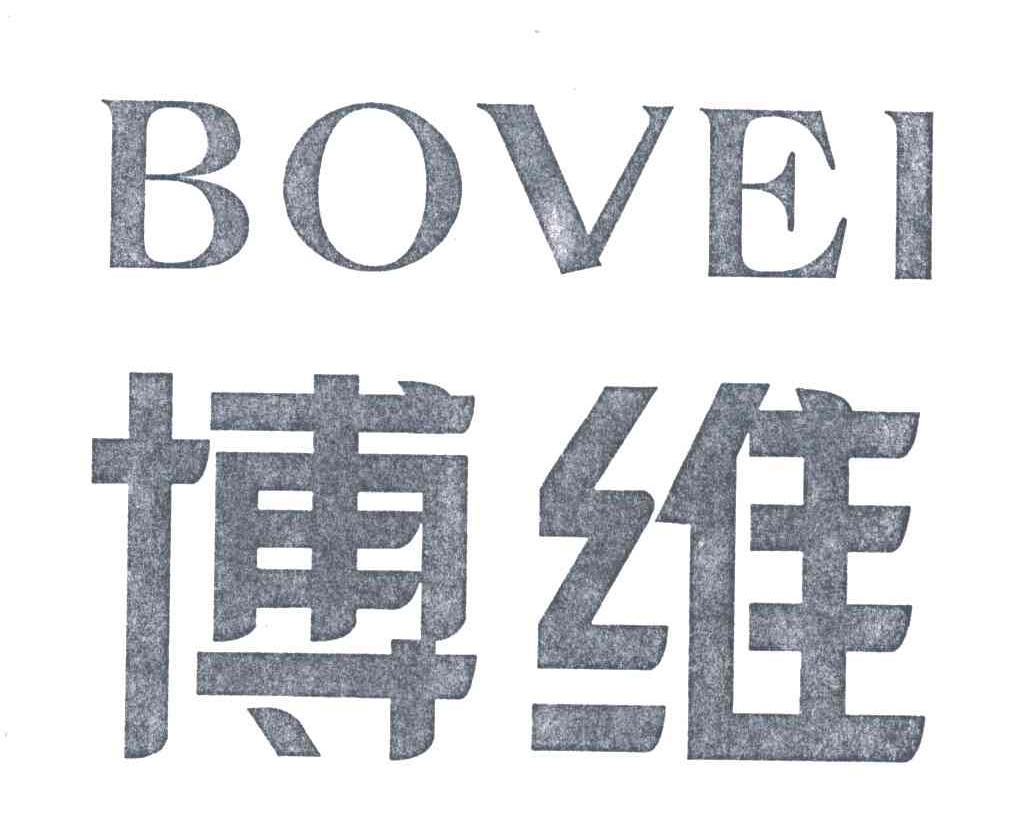 博维;BOVEI