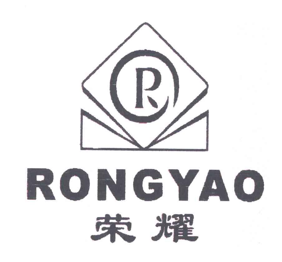 荣耀