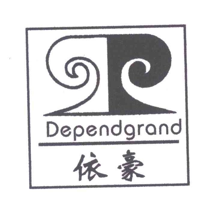 依豪;DEPENDGRAND