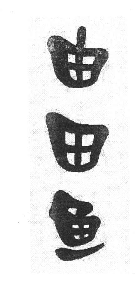 由田鱼