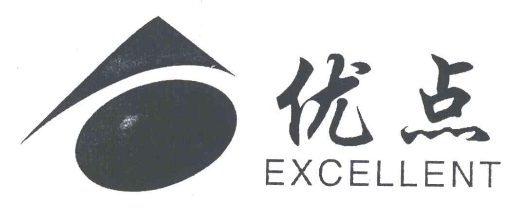 优点;EXCELLENT