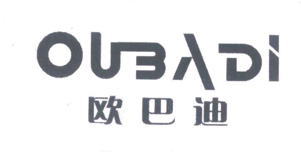 欧巴迪