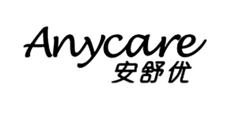 安舒优 ANYCARE