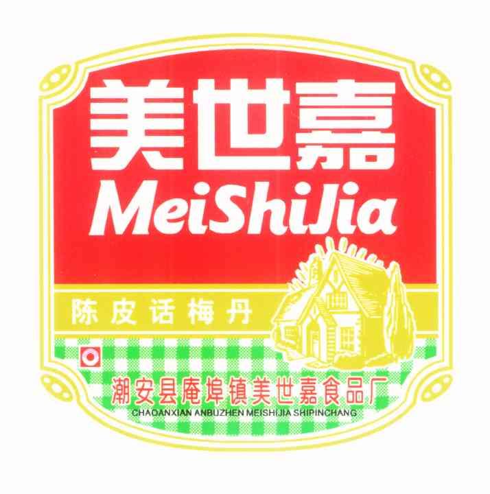 美世嘉 陈皮话梅丹 潮安县庵埠镇美世嘉食品厂