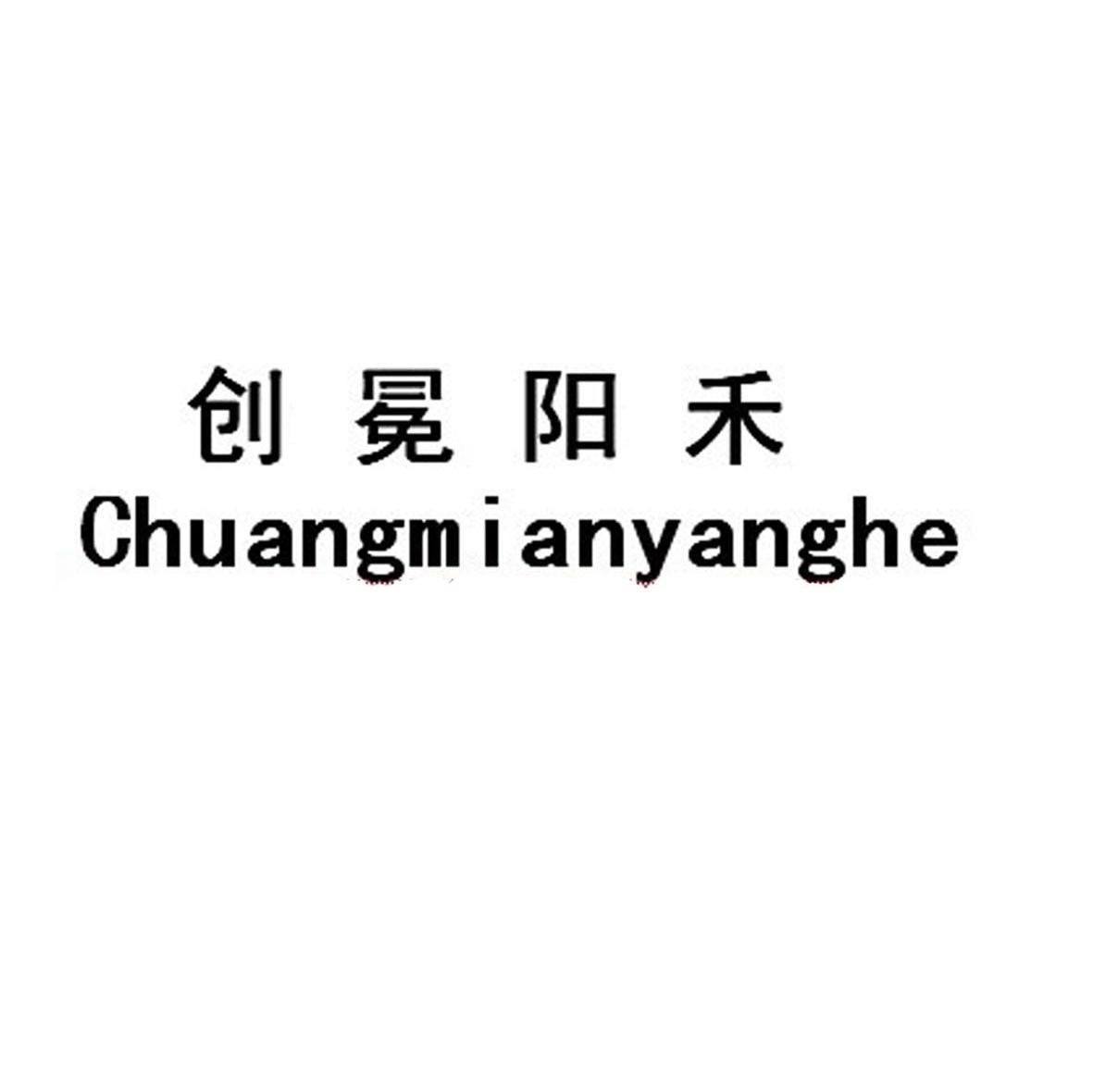 创冕阳禾
