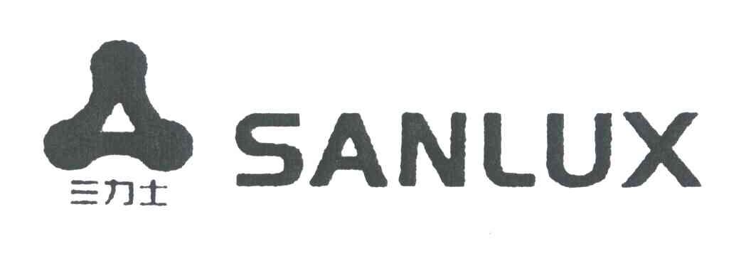 三力士;SANLUX
