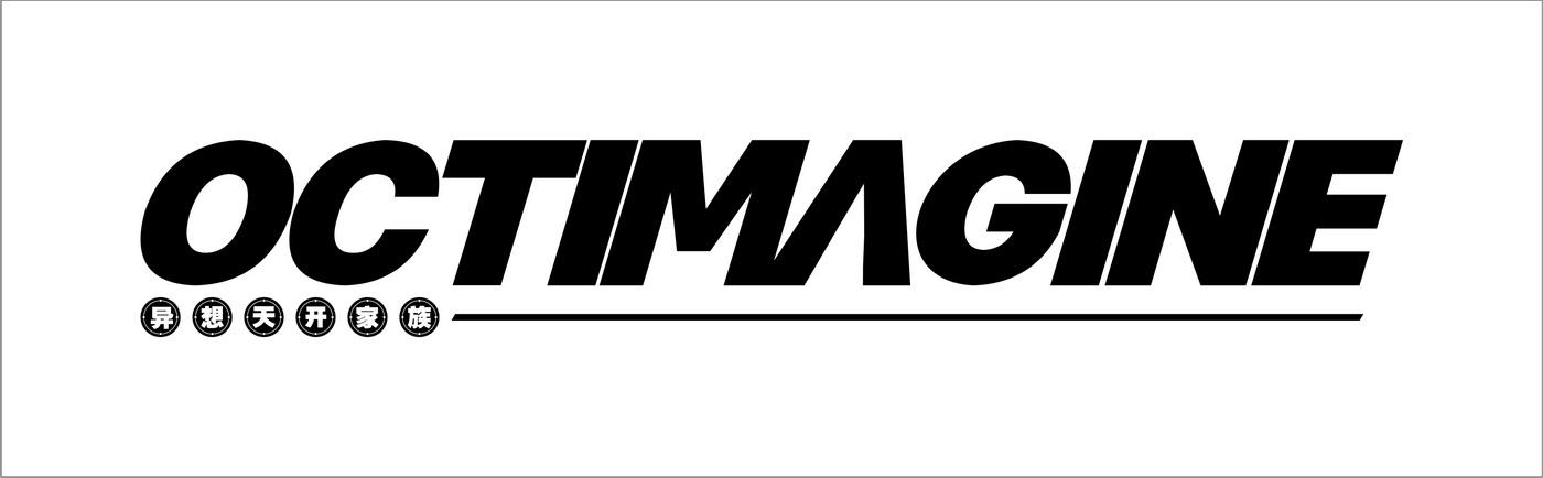 OCTIMAGINE 异想天开家族