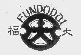 福大   FUNDODAI