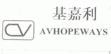 基嘉利;AVHOPEWAYS