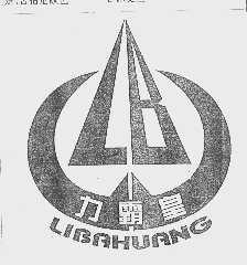 力霸皇