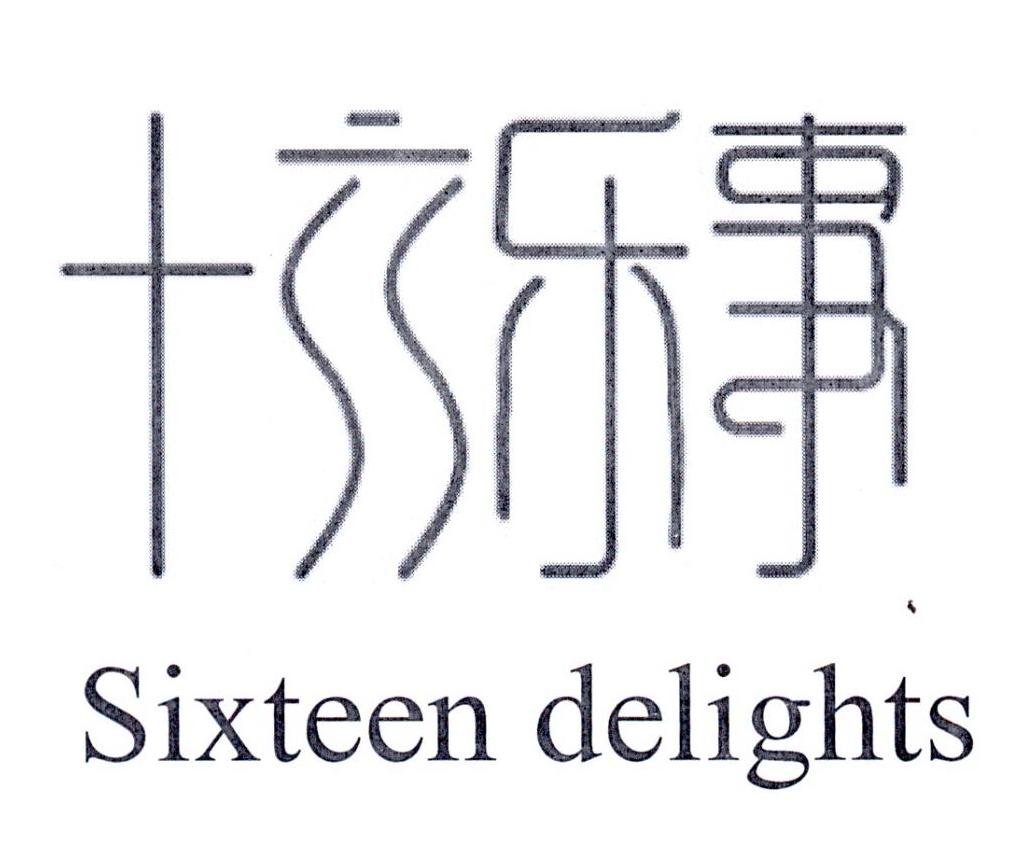十六乐事 SIXTEEN DELIGHTS