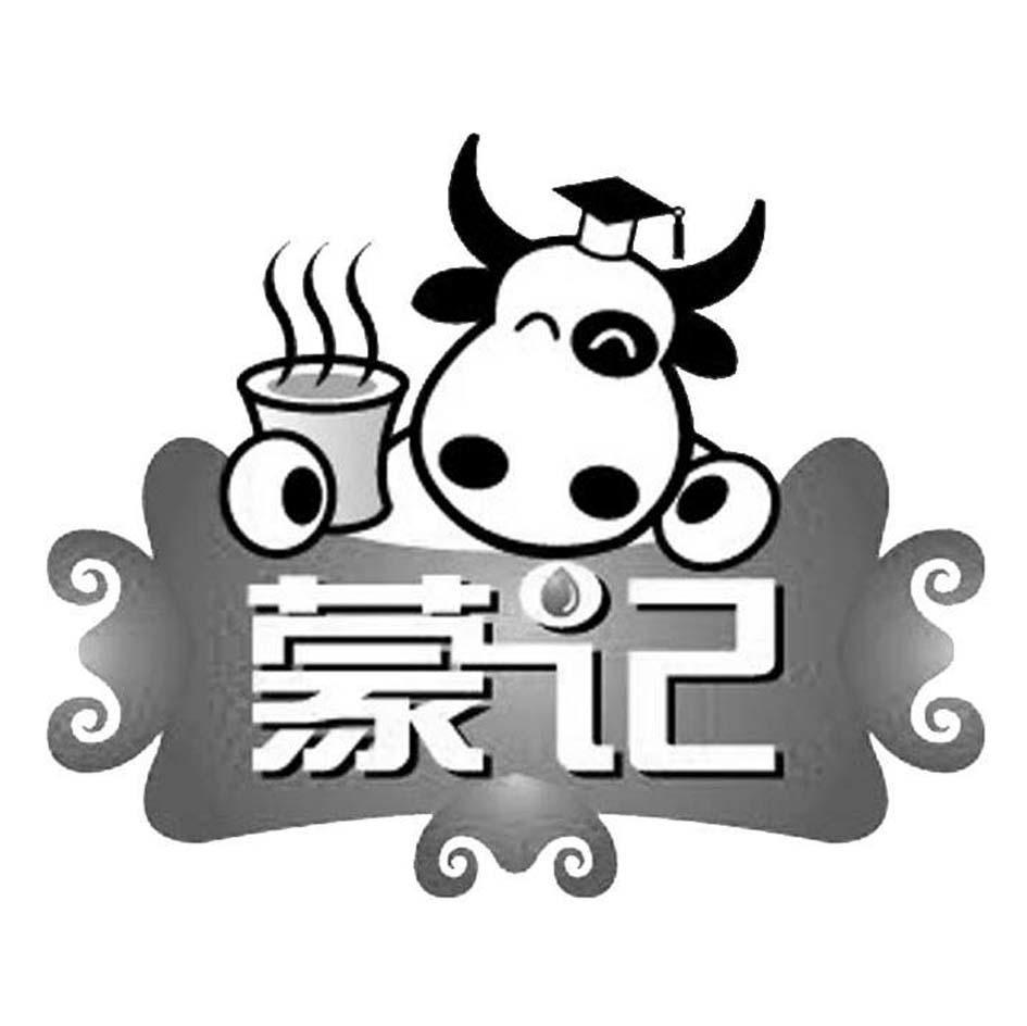 蒙记