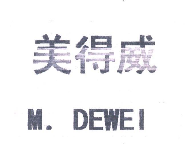美得威;M.DEWEI