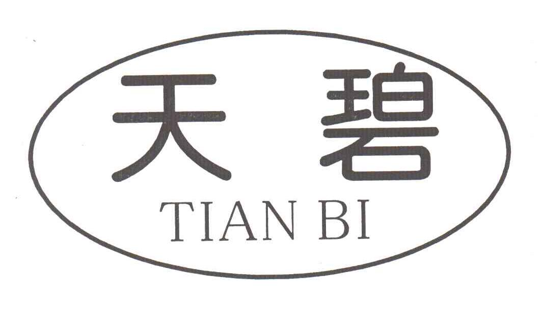天碧;TIAN BI