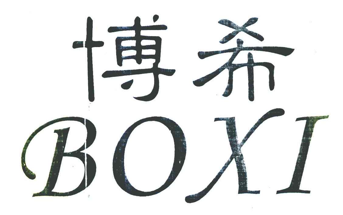 博希
