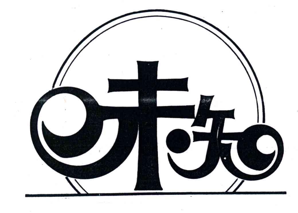 味知