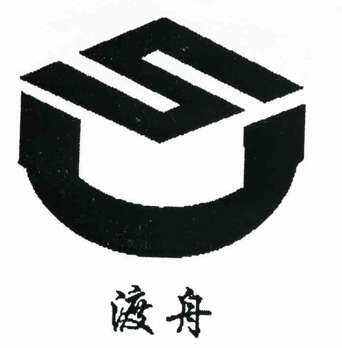 渡舟
