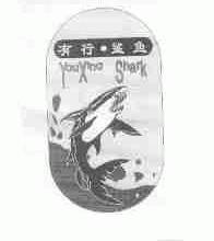 有行.鲨鱼;YOUXING SHARK