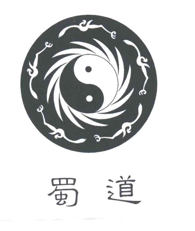 蜀道