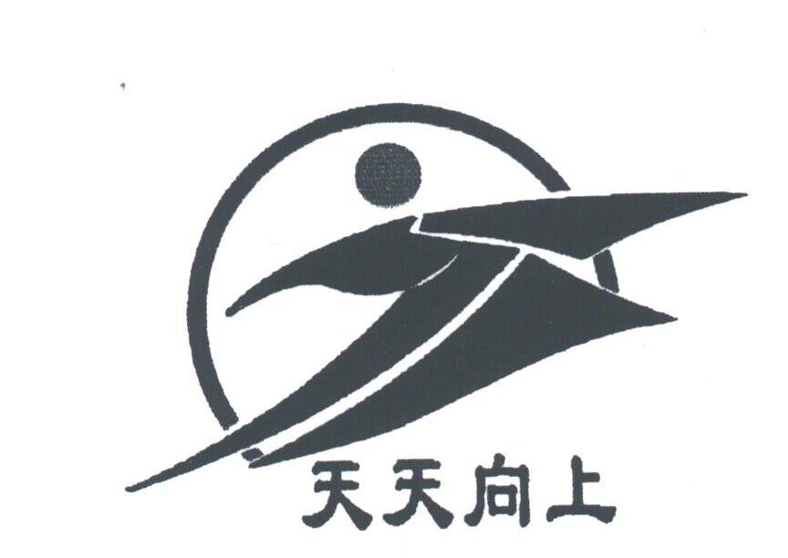 天天向上