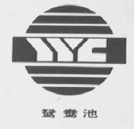 鸳鸯池