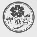 伊敏春
