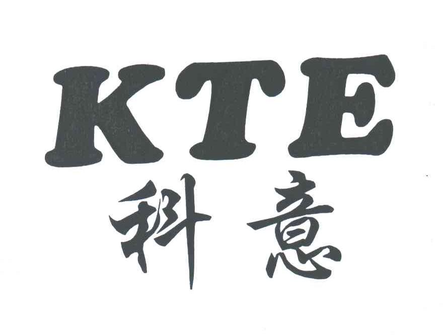 科意;KTE