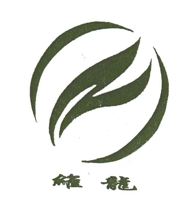维龙