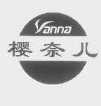 樱奈儿   YANNA