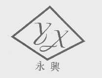永兴