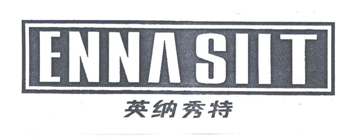 英纳秀特;ENNA SIIT