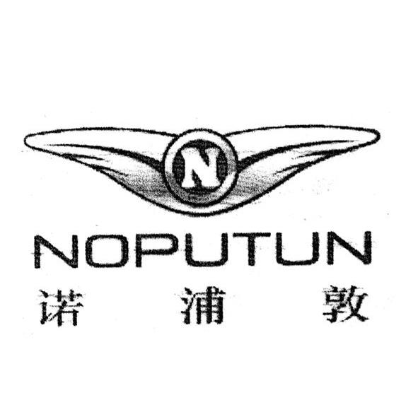 诺浦敦 NOPUTUN N