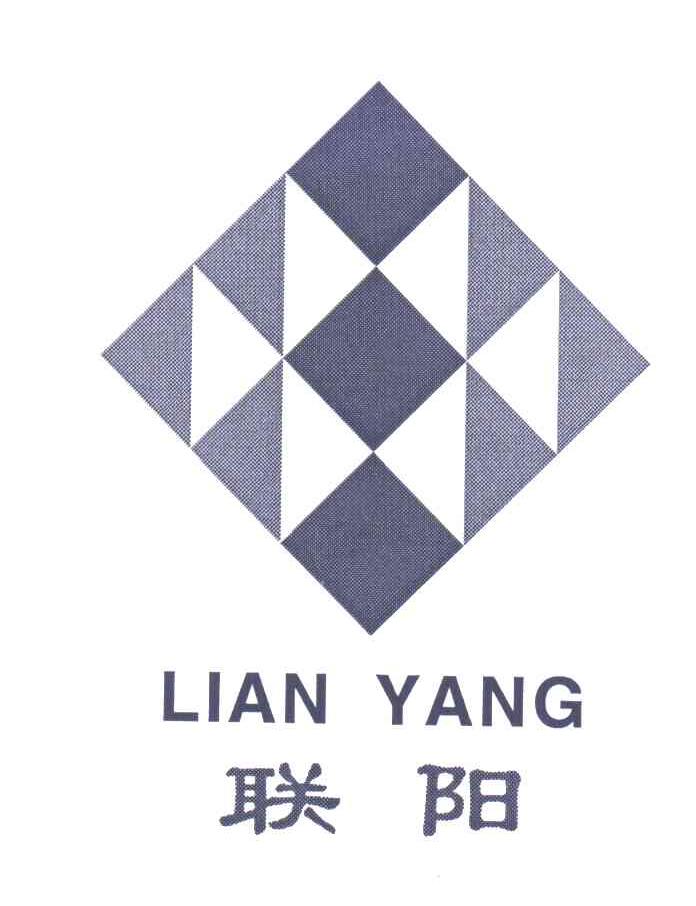 联阳