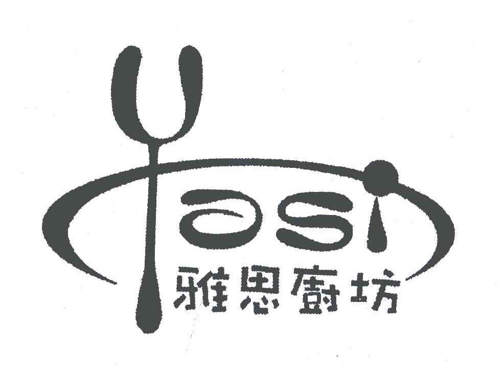 雅思厨坊 YASI
