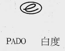 白度  PADO