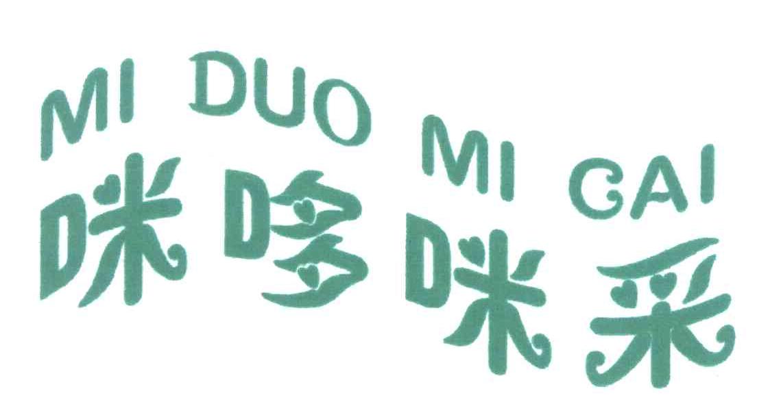 咪哆咪采