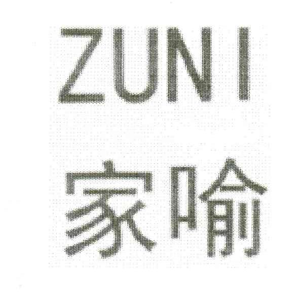 ZUNI;家喻
