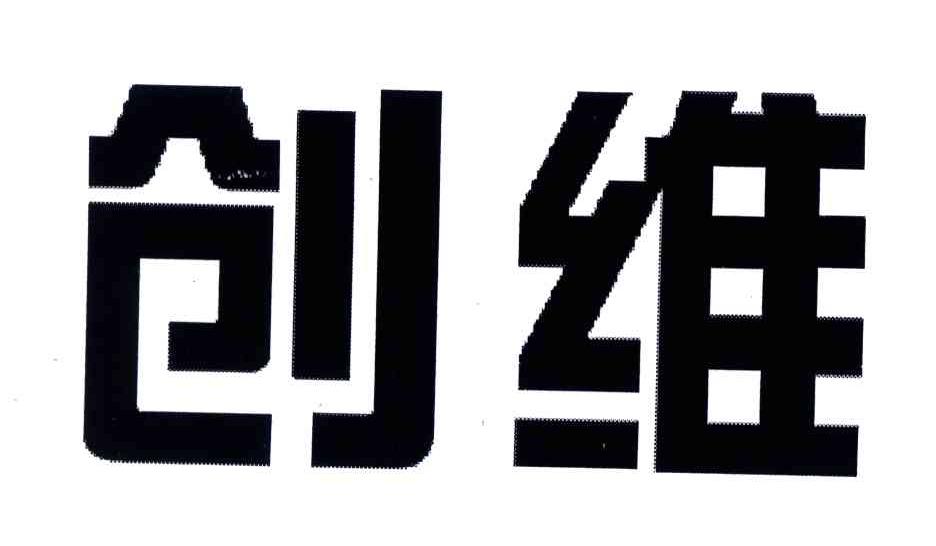 创维