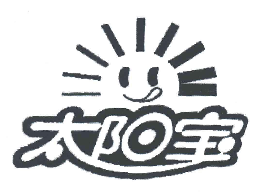 太阳宝