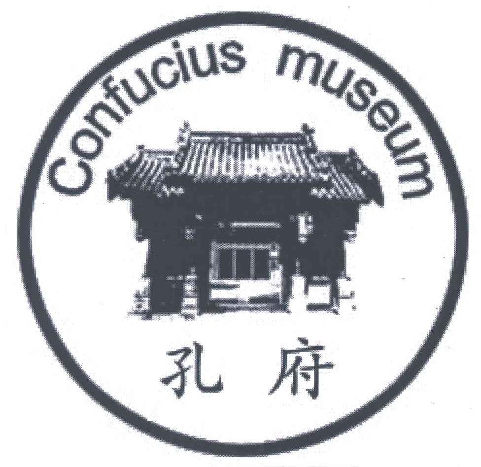 孔府