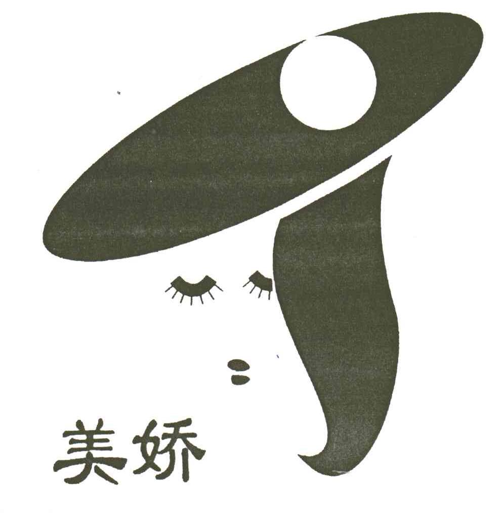 美娇及图形