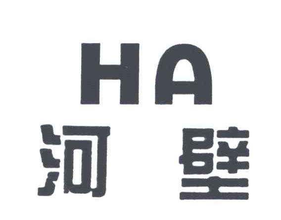 河壁;HA