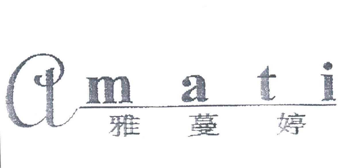 雅蔓婷;AMATI