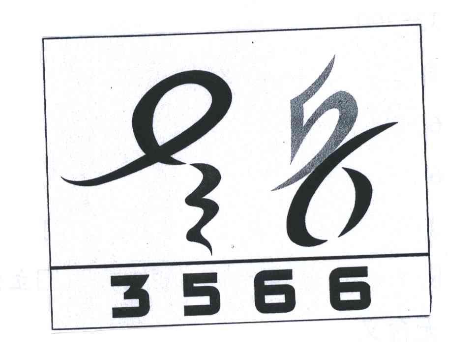 老兵3566