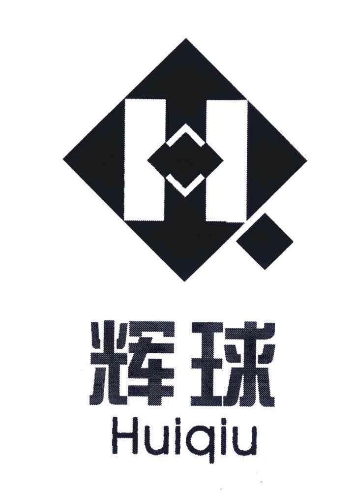 辉球