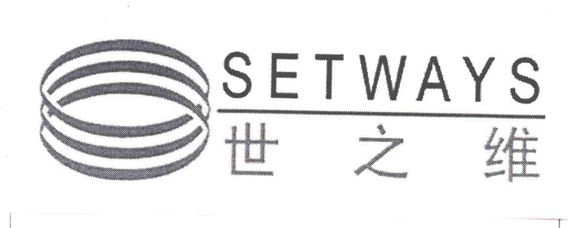 SETWAYS;世之维