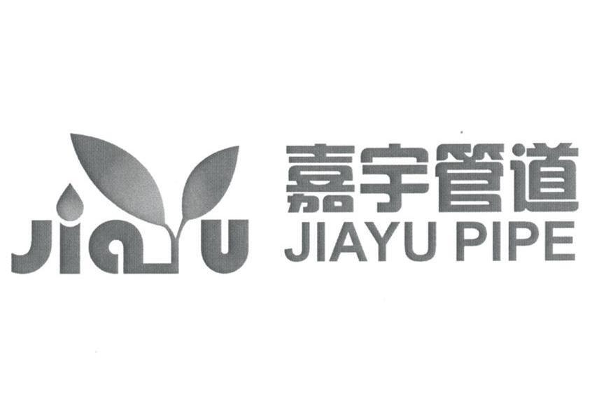 嘉宇管道 JIAYU PIPE